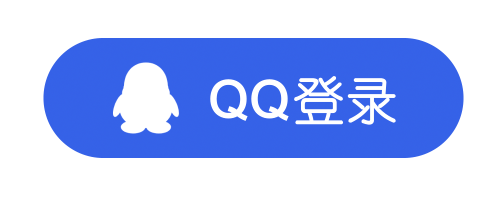 QQ登录